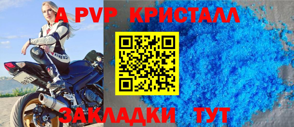 Пугачёв  Alpha-PVP Crystall  APVP Crystall  Вход с VPN 