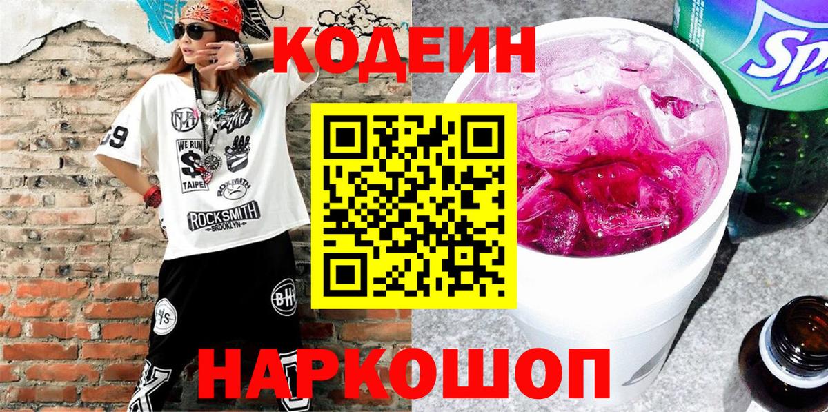 Пугачёв  Кодеин Purple Drank  Codein напиток Lean (лин)  Вход с VPN 