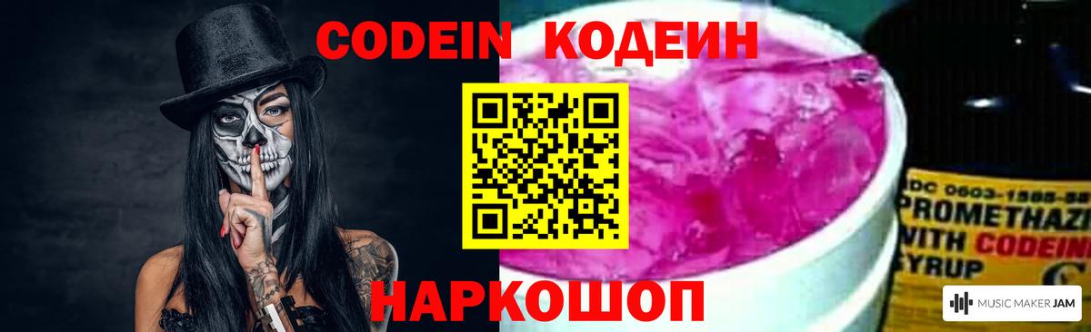 Кодеиновый сироп Lean Purple Drank Пугачёв