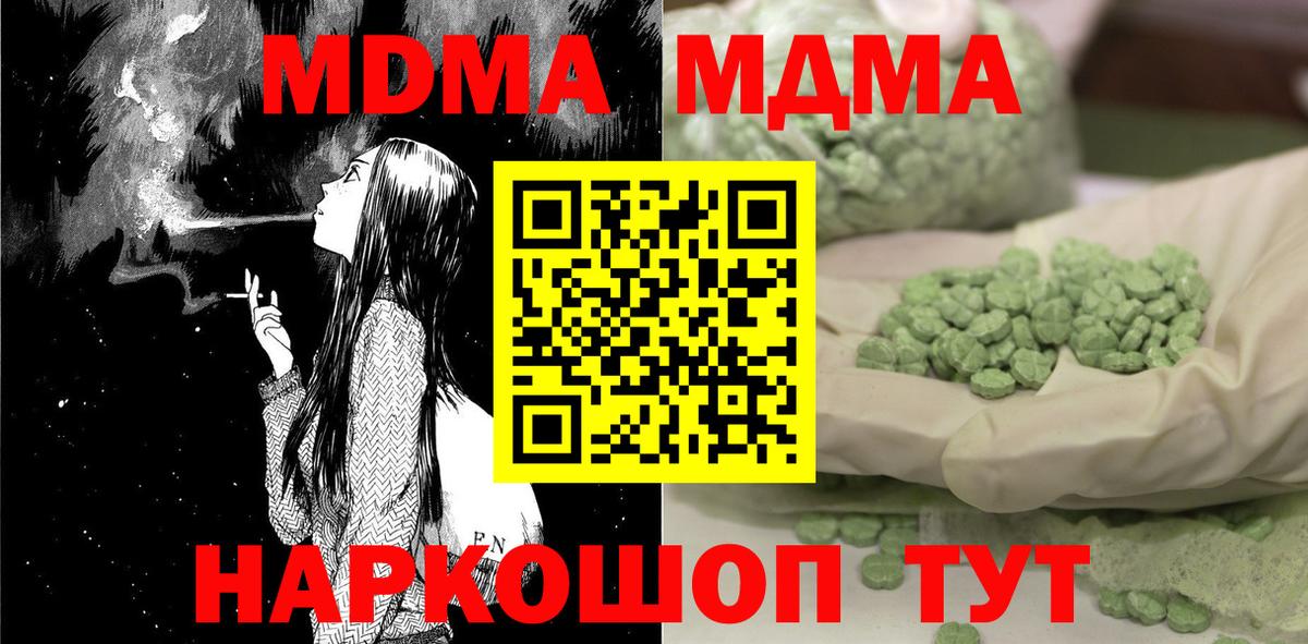 Пугачёв  МДМА VHQ  Вход с VPN  МДМА молли 